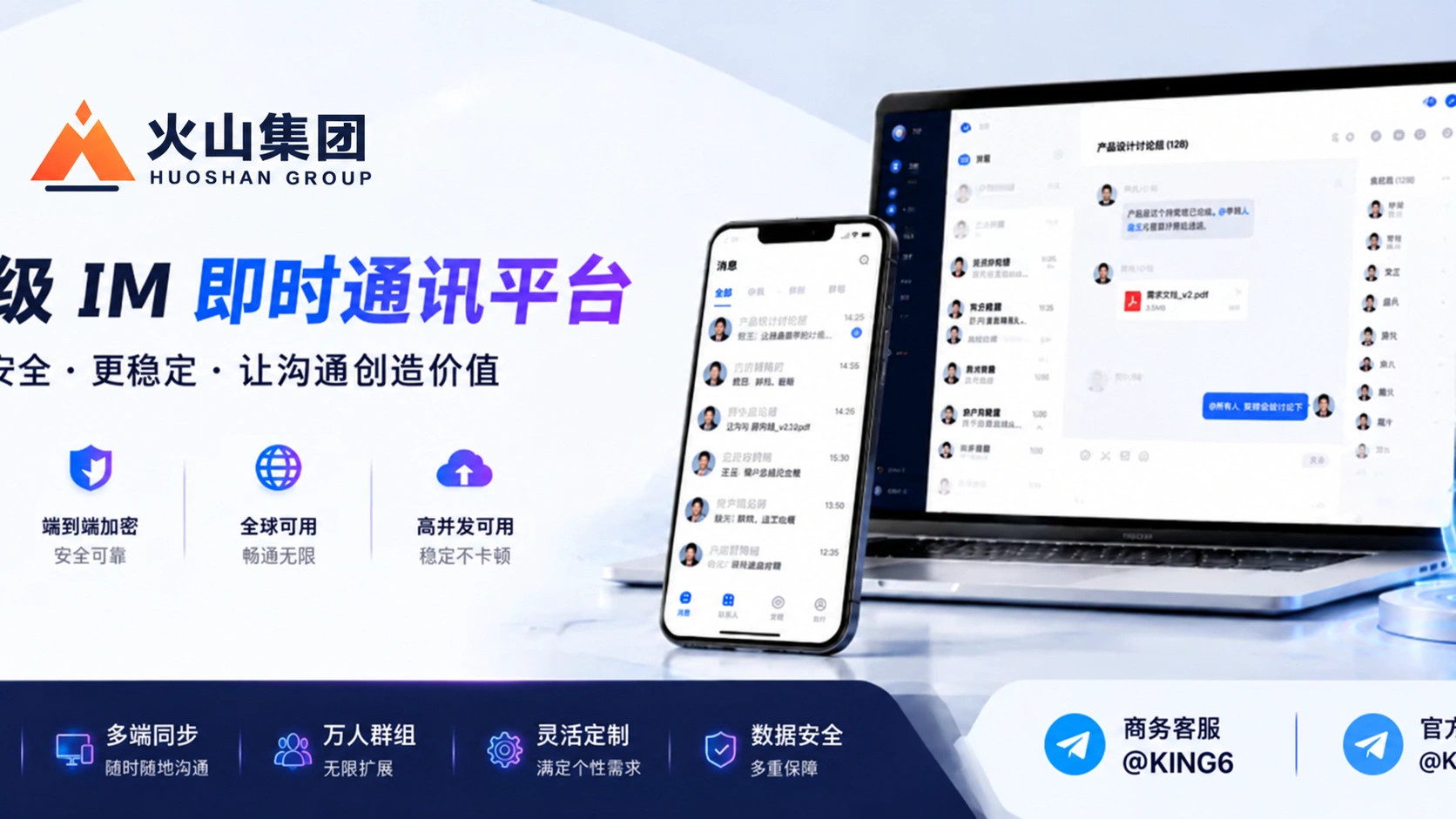 三方IM聊天软件定制开发,打造安全稳定的企业通讯平台