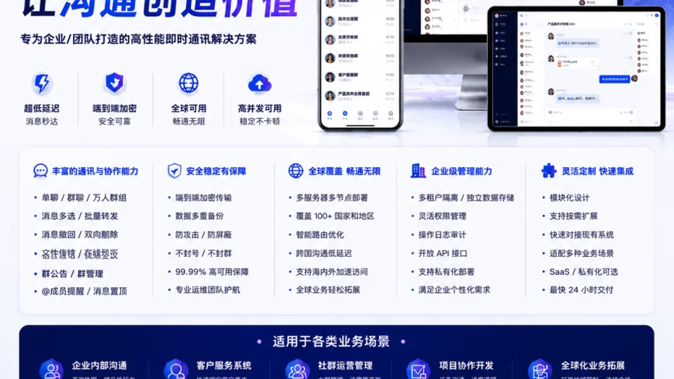 企业IM聊天软件稳定性全面升级