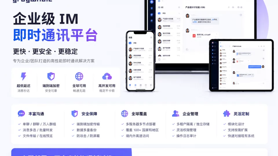🚀 全新升级!IM即时通讯系统正式上线|开启智能沟通新体验