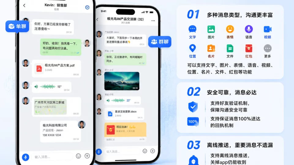 🚀 企业级IM即时通讯系统:安全、高效、稳定的智能沟通平台