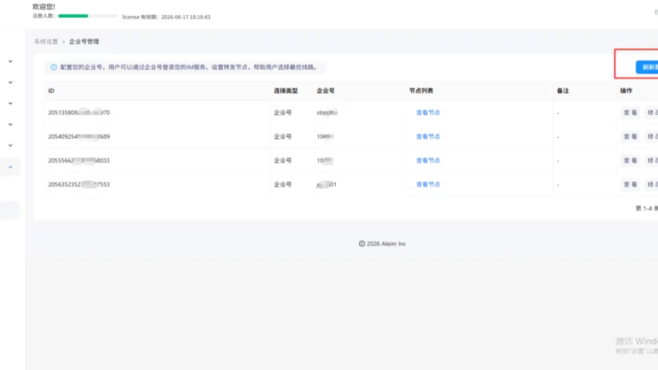 极光鸟IM即时通讯:一款面向现代企业与应用场景的即时通讯解决方案解析