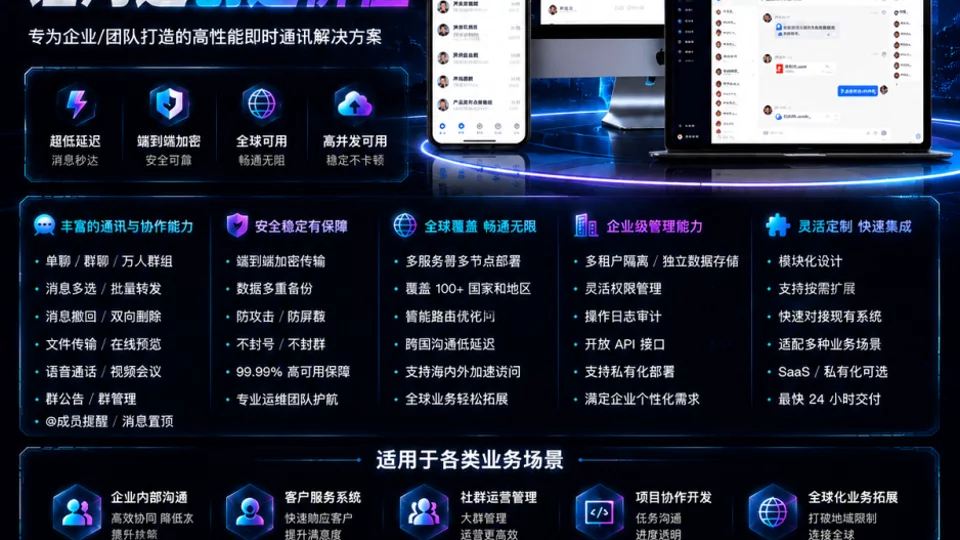 全新升级!IM聊天软件火热上线!