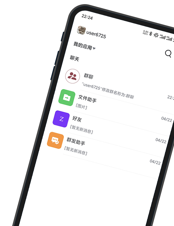 火山企业即时通讯聊天界面