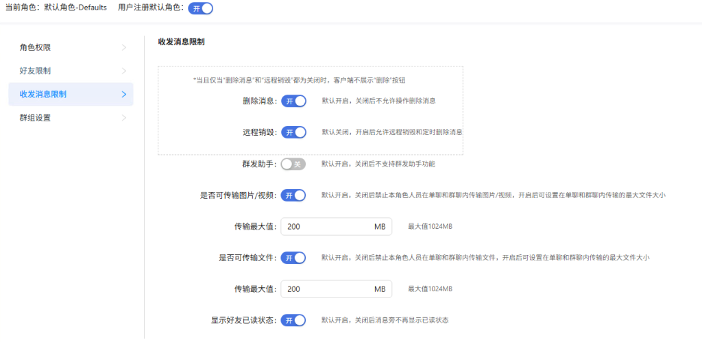 角色权限:容量与功能限制