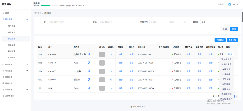 群组管理:群组筛选与状态配置